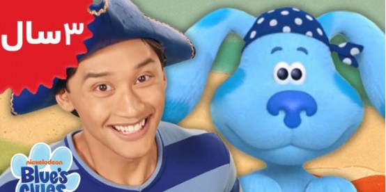 Blue's Clues and you. Blues Treasure Hunt